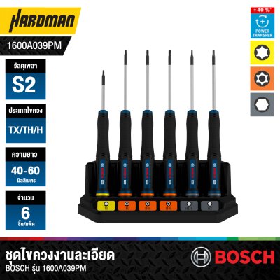 ชุดไขควงงานละเอียดหัวท๊อกซ์และหกเหลี่ยม 6 ชิ้นชุด BOSCH รุ่น 1600A039PM