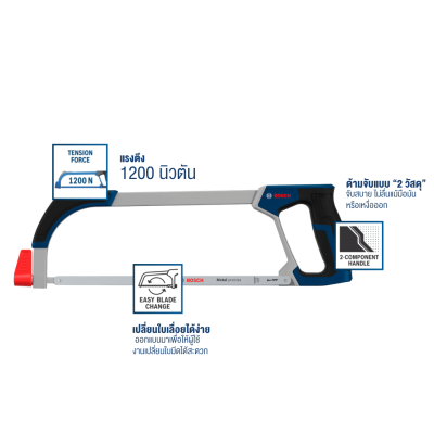 เลื่อยมือตัดเหล็ก 300 มม. BOSCH รุ่น 1600A039R4