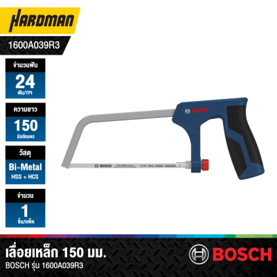 เลื่อยมือตัดเหล็ก 150 มม. BOSCH รุ่น 1600A039R3