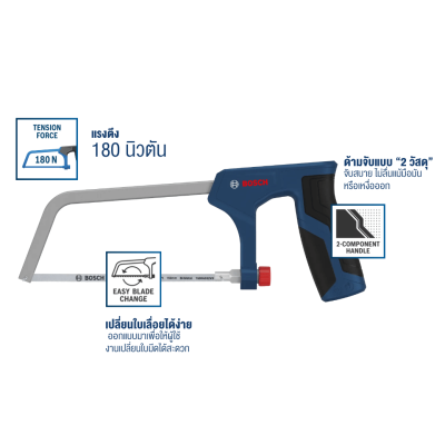 เลื่อยมือตัดเหล็ก 150 มม. BOSCH รุ่น 1600A039R3