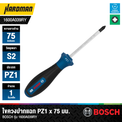 ไขควงปากแฉก PZ1 x 75mm BOSCH รุ่น 1600A039RY