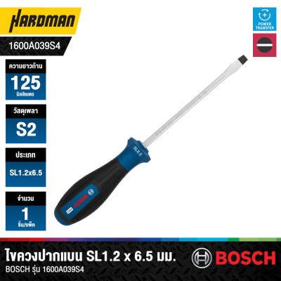 ไขควงปากแบน SL1.5 x 6.5 x 125 มม. BOSCH รุ่น 1600A039S4