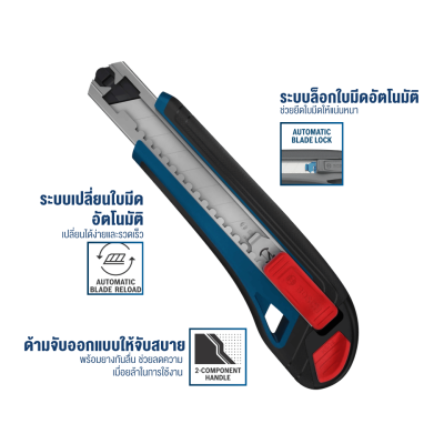 มีดคัตเตอร์ 18 มม. BOSCH รุ่น 1600A03AC2