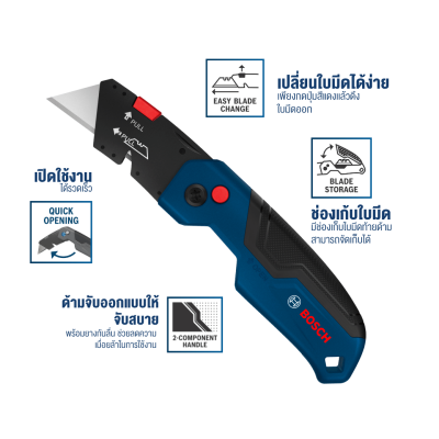 มีดพับ มาพร้อมใบมีด 3 ใบ BOSCH รุ่น 1600A03AC3