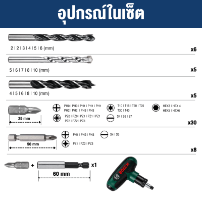 ชุดดอกสว่านและดอกไขควง BOSCH รุ่น X-LINE 54 (54 ชิ้น/แพ็ค)