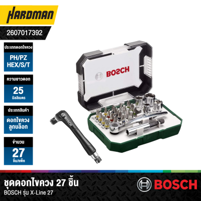 ชุดดอกไขควง Extra BOSCH รุ่น X-Line 27 (27 ชิ้น/แพ็ค)