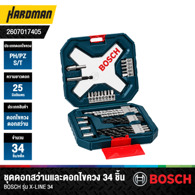 BOSCH 34pcs X-Line Classic Drill & Screwdriver Bit Set - 2607017405
