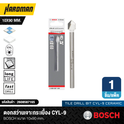 ดอกสว่านเจาะกระเบื้อง BOSCH CYL-9 Soft Ceramic