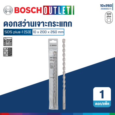 ดอกสว่านโรตารี่ SDS Pluus-1 (S3) สําหรับสว่านโรตารี่ BOSCH