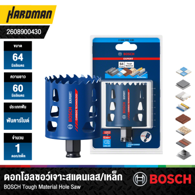 ดอกโฮลซอว์เจาะสแตนเลสและเจาะเหล็ก 64 มม. BOSCH