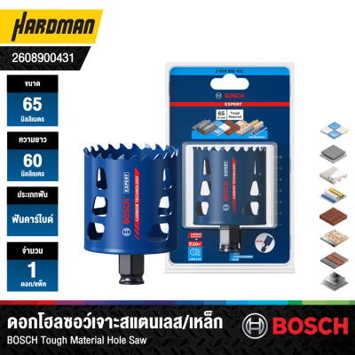 ดอกโฮลซอว์เจาะสแตนเลสและเจาะเหล็ก 65 มม. BOSCH