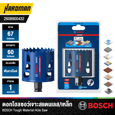 ดอกโฮลซอว์เจาะสแตนเลสและเจาะเหล็ก 67 มม. BOSCH