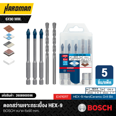 ชุดดอกสว่านเจาะกระเบื้องเเละดอกเจาะอเนกประสงค์ 6x80 mm BOSCH EXPERT HEX-9 (5ชิ้น/แพ็ค) #2608900596