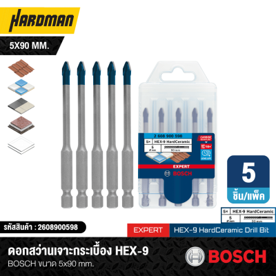 ชุดดอกสว่านเจาะกระเบื้อง 5x80 mm BOSCH EXPERT HEX-9 (5ชิ้น/แพ็ค) #2608900598 ชุดดอกสว่านเจาะกระเบื้อง 5x80 mm BOSCH EXPERT HEX-9 (5ชิ้น/แพ็ค) #2608900598