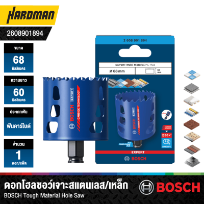 ดอกโฮลซอว์เจาะสแตนเลสและเจาะเหล็ก 68 มม. BOSCH