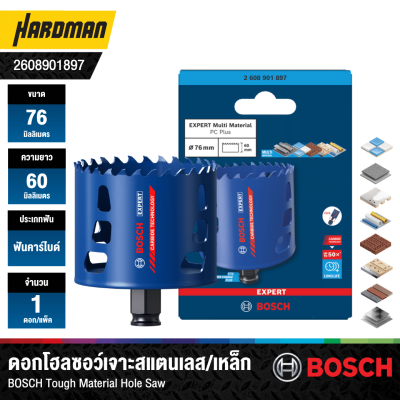 ดอกโฮลซอว์เจาะสแตนเลสและเจาะเหล็ก 76 มม. BOSCH
