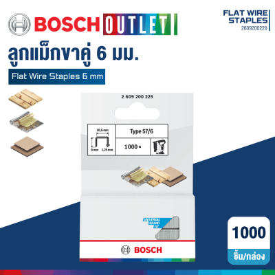 ลูกแม็กขาคู่ 6-14 มม. BOSCH ใช้กับเครื่อง รุ่น GTH 18V-14