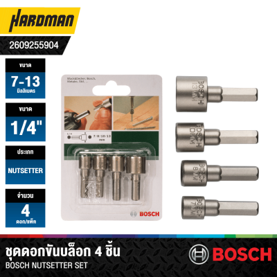 ชุดดอกขันบล็อก 7-13 มม. BOSCH รุ่น 2609255904