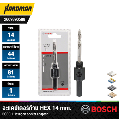 อะแดปเตอร์ก้าน HEX 14 mm.พร้อมดอก HSS-G BOSCH (2609390588)
