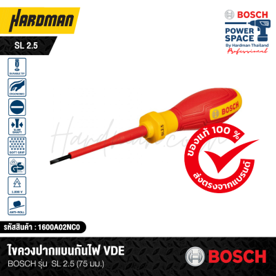 ไขควงปากแบนกันไฟ VDE 75 มม. BOSCH รุ่น SL 2.5x75