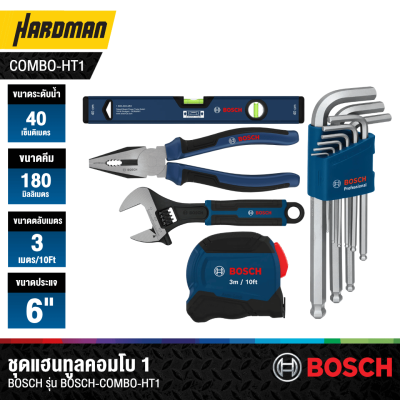 ชุดแฮนทูลคอมโบ 1 BOSCH รุ่น BOSCH-COMBO-HT1