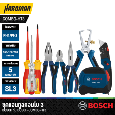 ชุดแฮนทูลคอมโบ 3 BOSCH รุ่น BOSCH-COMBO-HT3