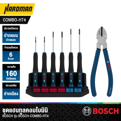 ชุดแฮนทูลคอมโบ 4 BOSCH รุ่น BOSCH-COMBO-HT4