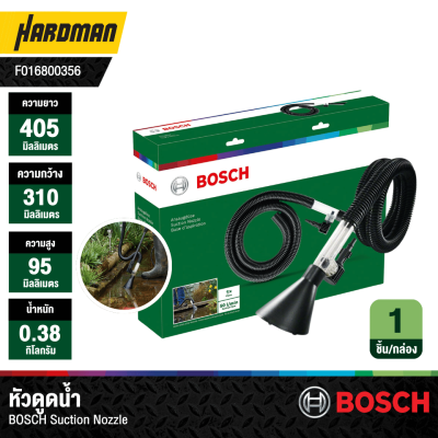 หัวดูดน้ำ BOSCH Suction Nozzle