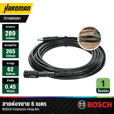 สายต่อเพิ่มความยาว 6 เมตร BOSCH Extension Hose 6 m