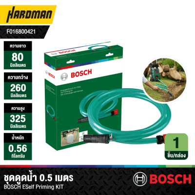 ชุดดูดน้ำ BOSCH Self-Priming Kit