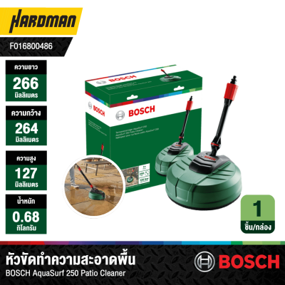 หัวแปรงขัดทำความสะอาดพื้น BOSCH รุ่น AQUASURF 250 Patio Cleaner