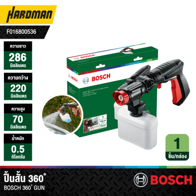 ปืนฉีดน้ำ 360° BOSCH รุ่น Gun 360°