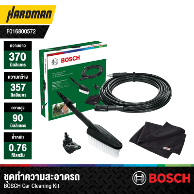 ชุดอุปกรณ์ทำความสะอาด BOSCH Car Cleaning Kit