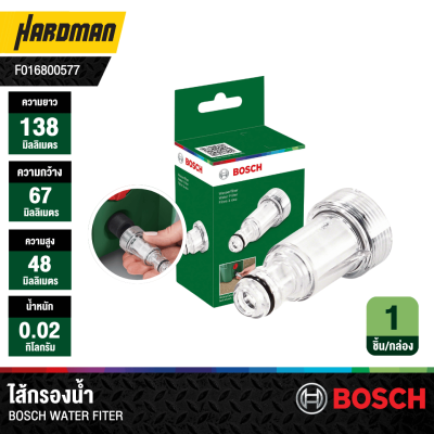 ไส้กรองน้ำ BOSCH Water Filter
