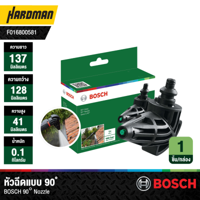 หัวฉีด 90 องศา BOSCH 90° Nozzle