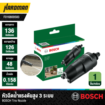 หัวฉีดน้ำแรงดันสูง 3 ระบบ BOSCH รุ่น Trio Nozzle