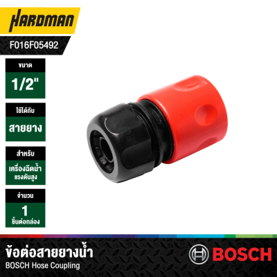 ข้อต่อสายยางน้ำ BOSCH Hose Coupling #F016F05492
