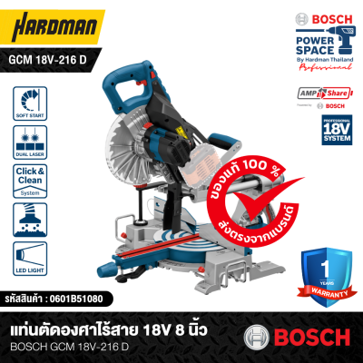 แท่นตัดองศาไร้สาย BITURBO 18V 8 นิ้ว BOSCH รุ่น GCM 18V-216 D (เครื่องเปล่า)