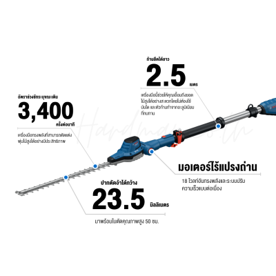 เลื่อยตัดแต่งพุ่มไม้ไร้สาย 18 V BOSCH รุ่น GHE 18V-50 TP (เครื่องเปล่า)