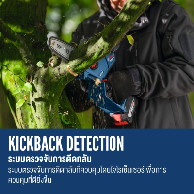 เลื่อยตัดแต่งกิ่งไร้สาย 8 นิ้ว 18 V BOSCH รุ่น GKE 18V-20 (เครื่องเปล่า)