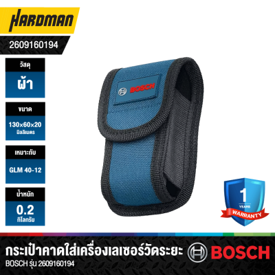 กระเป๋าคาดใส่เครื่องเลเซอร์วัดระยะ BOSCH รุ่น 2609160194