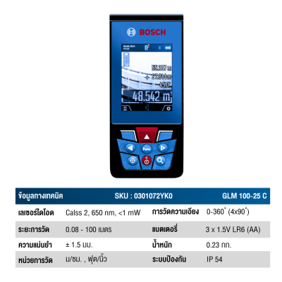 เครื่องวัดระยะด้วยเลเซอร์ 100 เมตร BOSCH รุ่น GLM 100-25 C