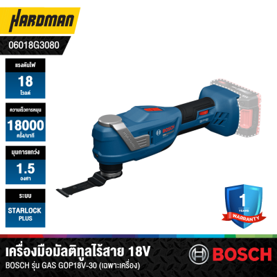เครื่องมัลติทูลไร้สาย 18V BOSCH รุ่น GOP18V-30 (เฉพาะเครื่อง)