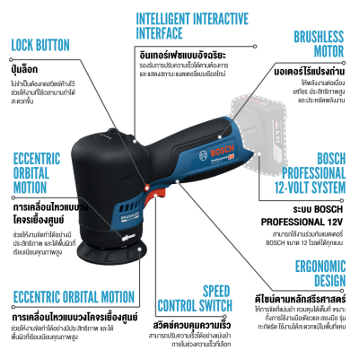 เครื่องขัดเงาไร้สายแบบหมุน 3 นิ้ว 12V BOSCH รุ่น GPO 12V-77 (เครื่องเปล่า)