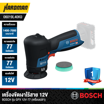 Bosch Professional 77mm Polisher GPX 12V-77 - Skin Only