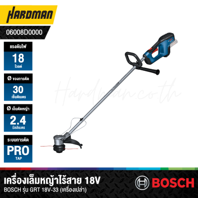 เครื่องเล็มหญ้าไร้สาย BOSCH รุ่น GRT 18V-33 (ตัวเปล่า)