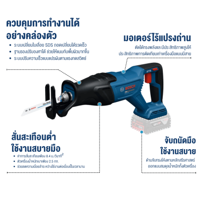 เลื่อยชักไร้สาย 18V BOSCH รุ่น GSA 18V-280 (เครื่องเปล่า)