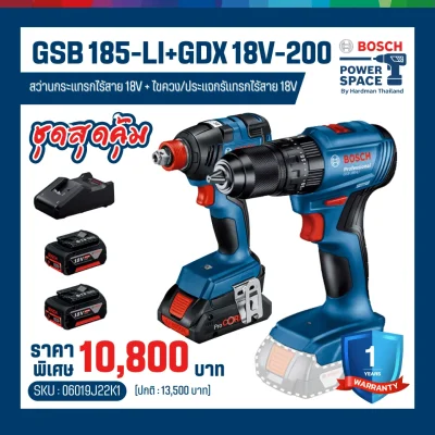 ชุดเซ็ตสว่านกระแทรกเเละไขควงไร้สาย 18 V BOSCH รุ่น GSB 185 LI + GDX 18V-200