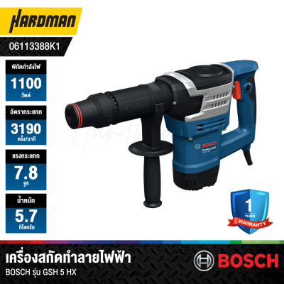 เครื่องสกัดทำลายไฟฟ้า Hex 1,100 วัตต์ BOSCH รุ่น GSH 5 HX