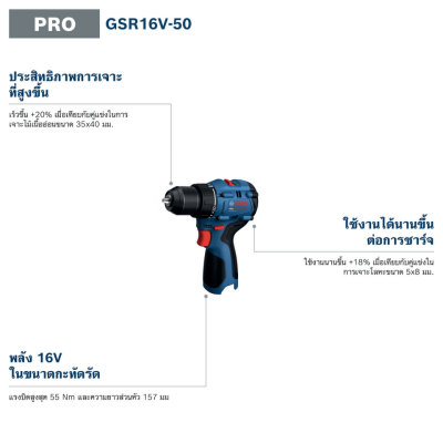 BOSCH PRO GSR16V-50 16V Cordless Drill/Driver